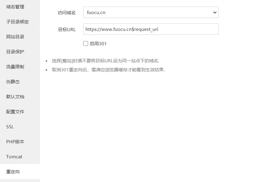 重定向